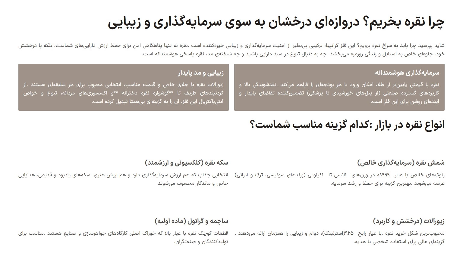 بهترین و معتبرترین سایت&zwnj;های خرید نقره در ایران | راهنمای کامل خرید شمش، سکه و زیورآلات نقره