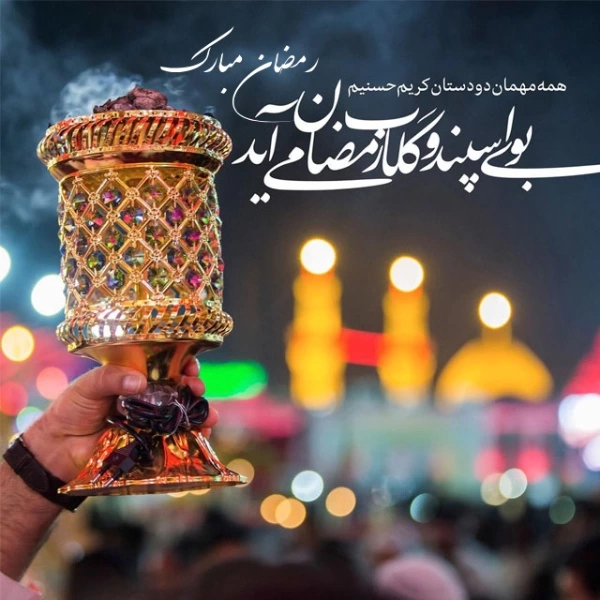 تبریک حلول ماه رمضان + پیام تبریک حلول ماه مبارک رمضان