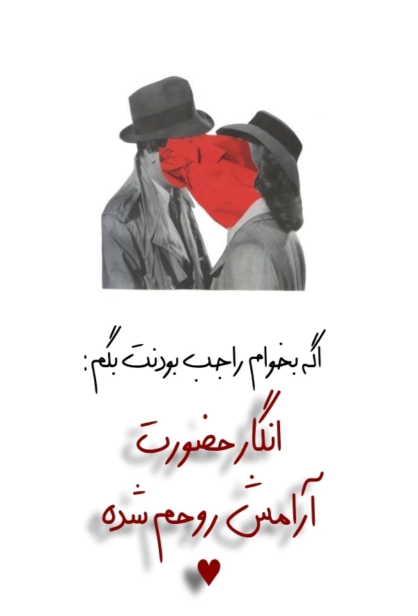 عکس پروفایل ولنتاین مبارک+ 30 عکس نوشته تبریک ولنتاین به عشق