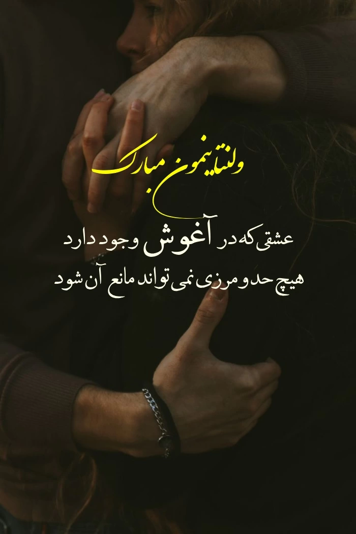 عکس پروفایل ولنتاین مبارک+ 30 عکس نوشته تبریک ولنتاین به عشق