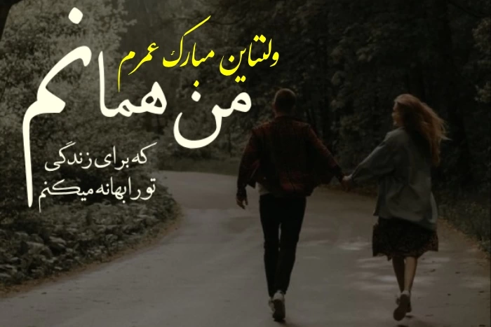 عکس پروفایل ولنتاین مبارک+ 30 عکس نوشته تبریک ولنتاین به عشق