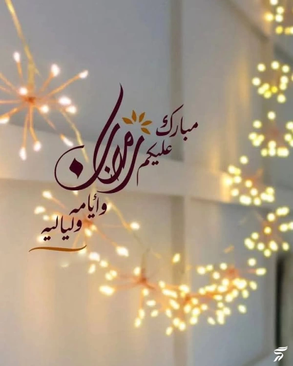 عکس استوری ماه مبارک رمضان + عکس نوشته ماه رمضان