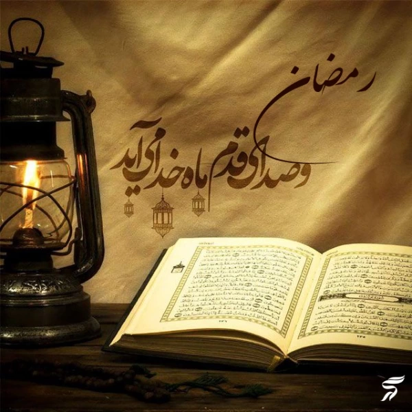 عکس استوری ماه مبارک رمضان + عکس نوشته ماه رمضان