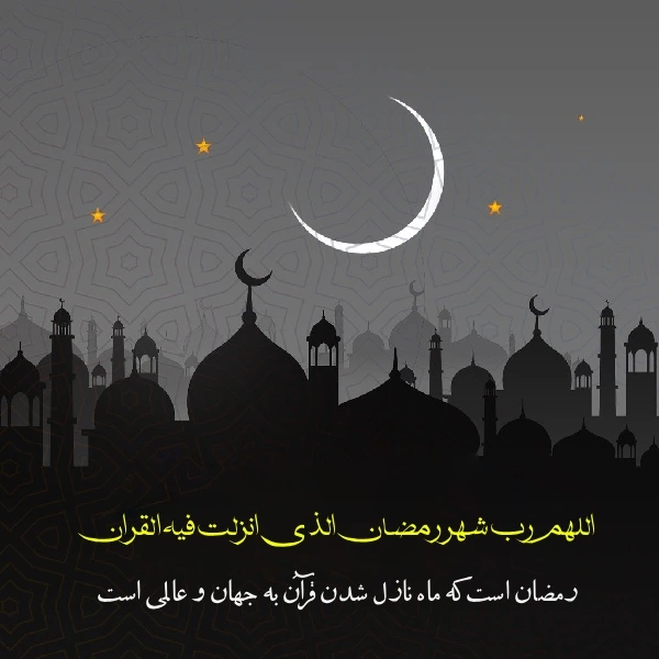 تبریک ماه رمضان به عربی + عکس ماه رمضان مبارک عربی