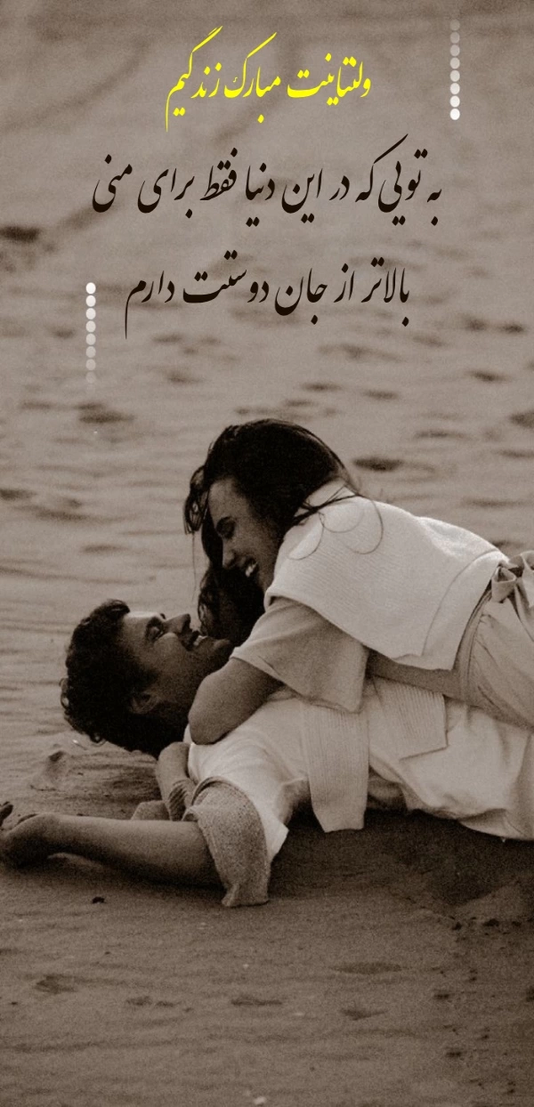 عکس پروفایل ولنتاین مبارک+ 30 عکس نوشته تبریک ولنتاین به عشق