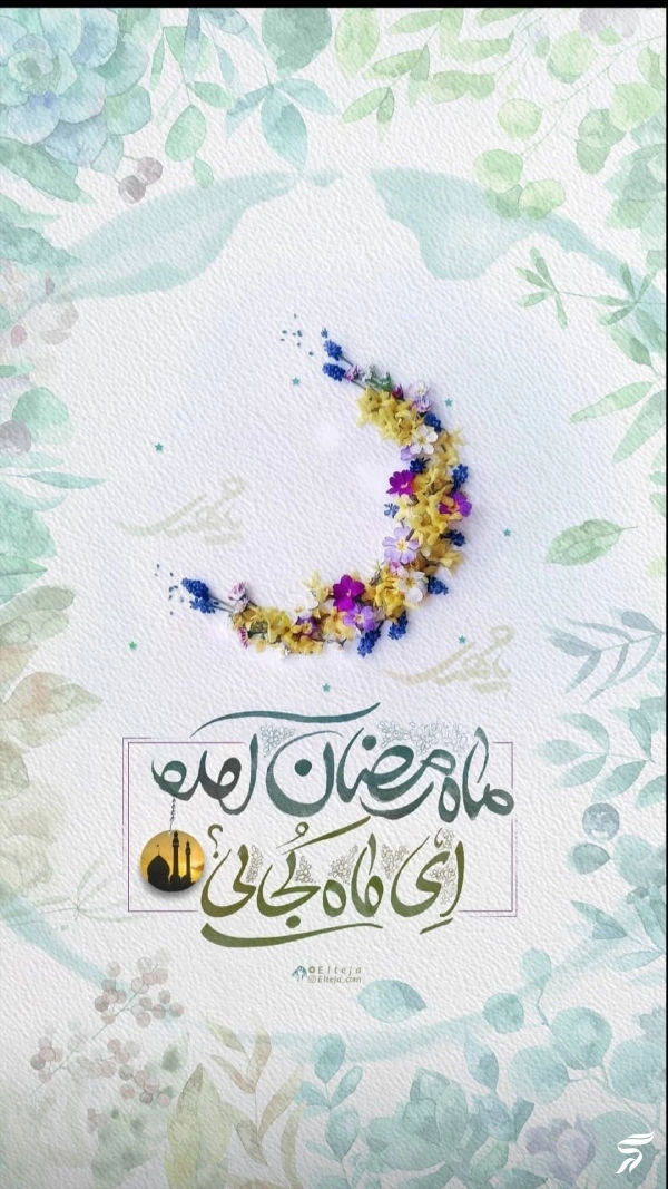 عکس استوری ماه مبارک رمضان + عکس نوشته ماه رمضان