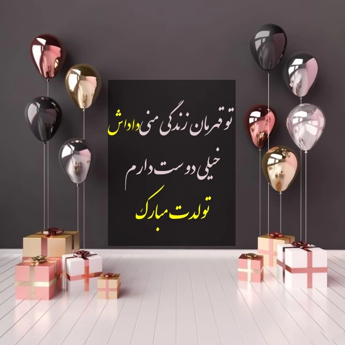 متن احساسی برای تولد برادر + زیباترین جملات برای تبریک تولد برادر