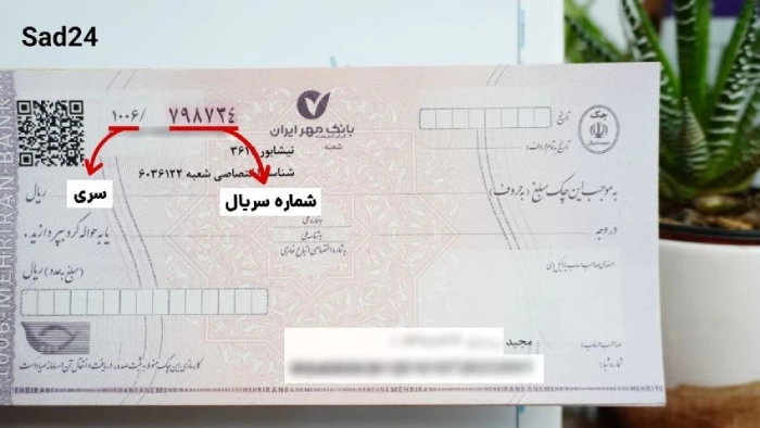 سریال چک و سری چک کجا نوشته شده + عکس دقیق
