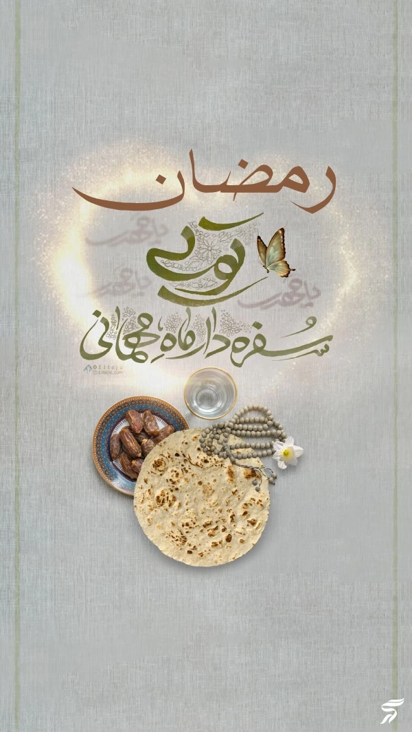 عکس استوری ماه مبارک رمضان + عکس نوشته ماه رمضان
