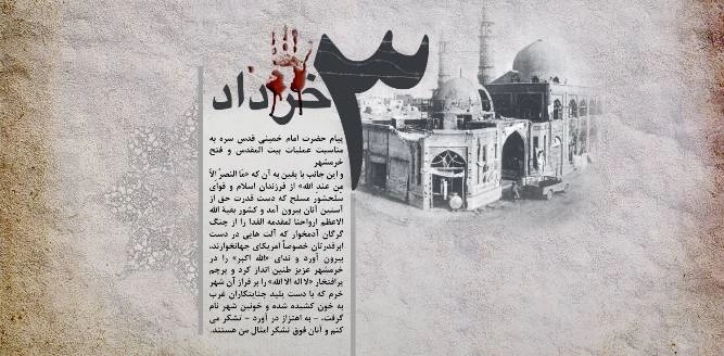 متن درباره روز فتح خرمشهر + تبریک آزادسازی خرمشهر