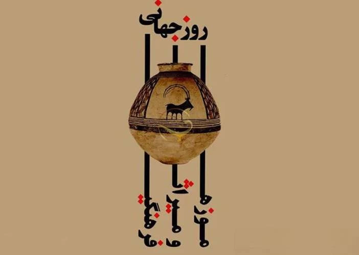 تبریک روز میراث فرهنگی [متن روز جهانی موزه و میراث فرهنگی]