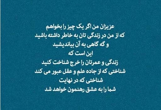 متن خداحافظی معلم با دانش آموزان
