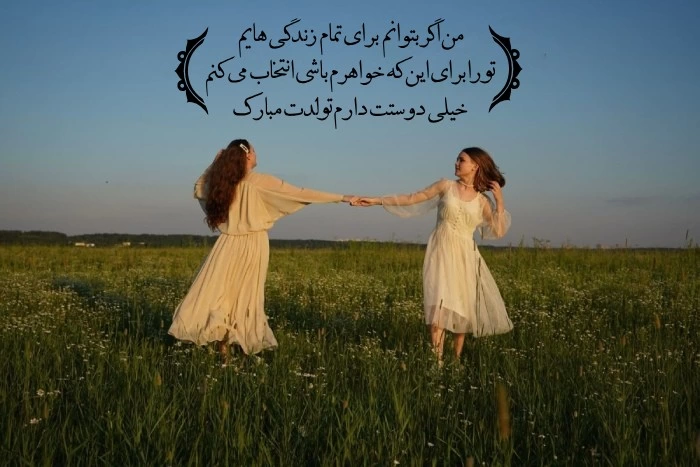 متن فوق العاده برای تبریک تولد خواهر با عکس نوشته