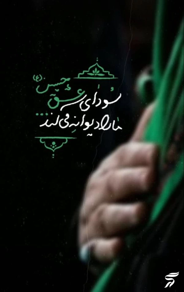 عکس پروفایل محرمی امام حسین [20 عکس زیبا محرمی]