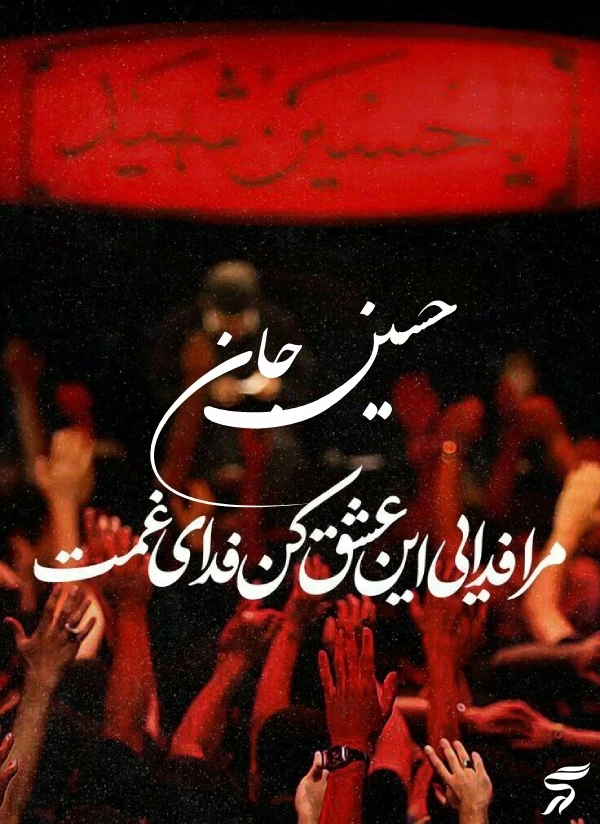 عکس پروفایل محرمی امام حسین [20 عکس زیبا محرمی]