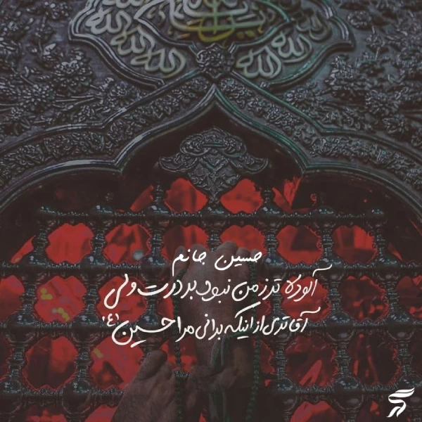 عکس پروفایل محرمی امام حسین [20 عکس زیبا محرمی]