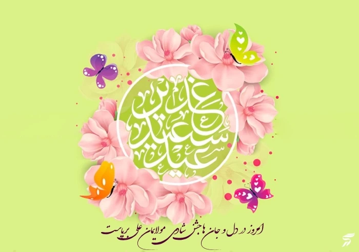 پیام تبریک عید غدیر رسمی + متن رسمی تبریک عید غدیر خم