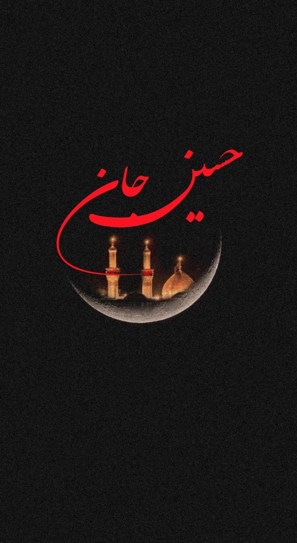عکس محرمی برای پروفایل [30 عکس پروفایل محرم با کیفیت بالا]