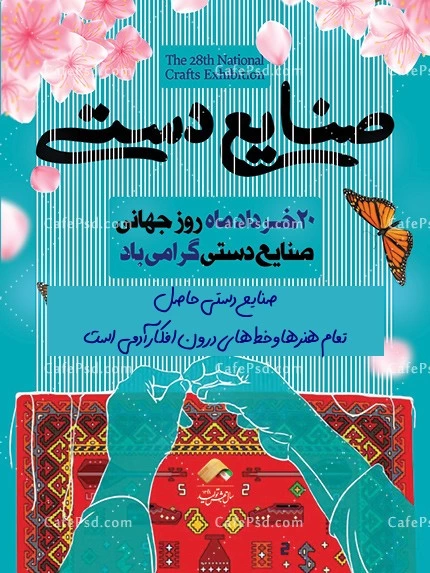 پیام تبریک روز جهانی صنایع دستی + متن درباره روز صنایع دستی