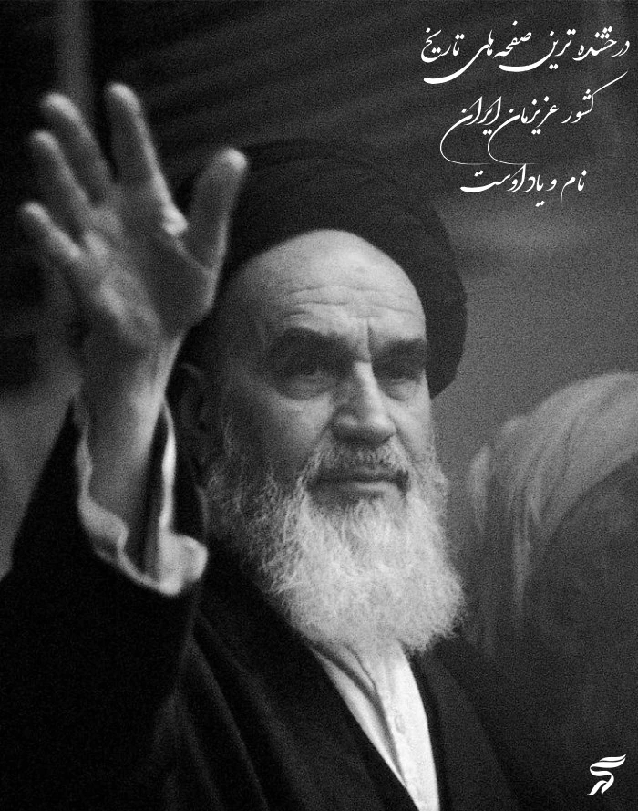 پیام تسلیت رحلت امام خمینی (ره) + متن تسلیت رحلت حضرت امام