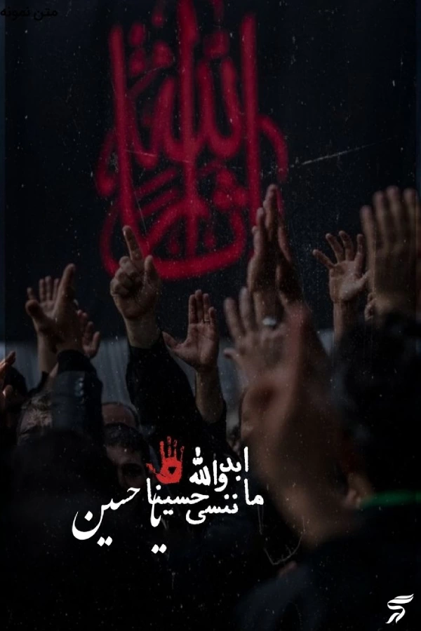 عکس پروفایل محرمی امام حسین [20 عکس زیبا محرمی]