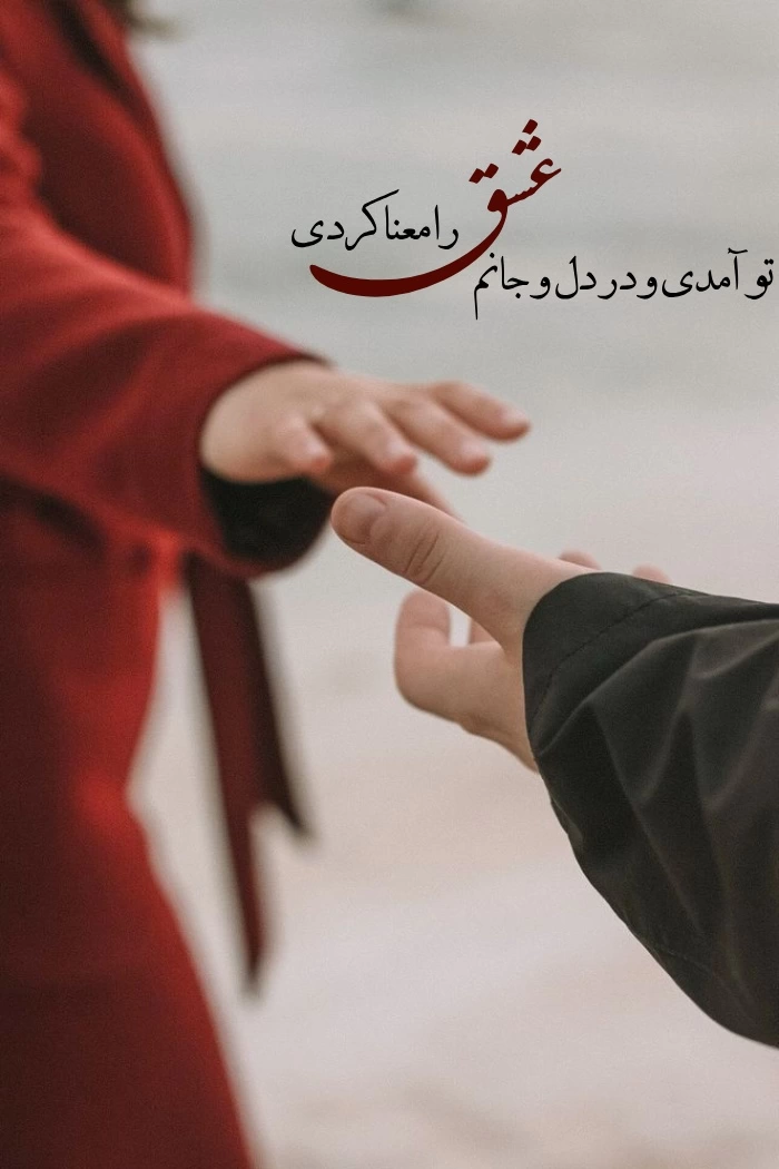 پیام عاشقانه دوستت دارم [ 80 متن کوتاه عاشقانه دوست دارم]