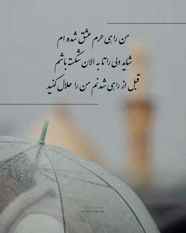 پیام خداحافظی و طلب حلالیت کربلا رفتن