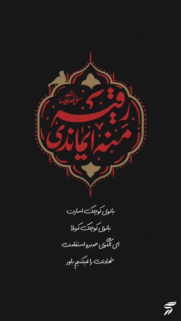 پروفایل برای شهادت حضرت رقیه [ عکس پروفایل حضرت رقیه]