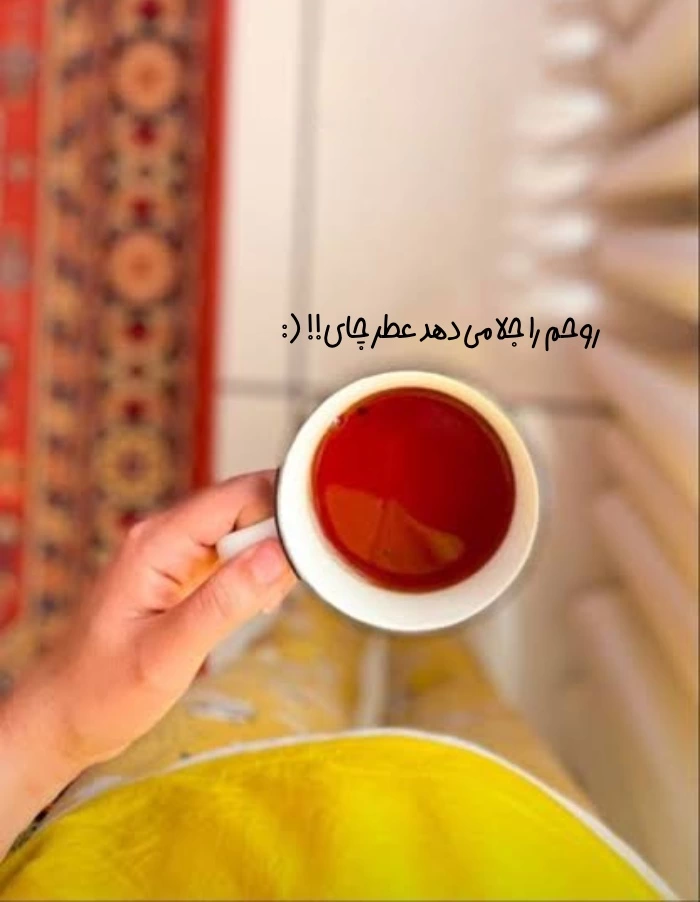 متن در مورد چایی برای استوری با عکس نوشته
