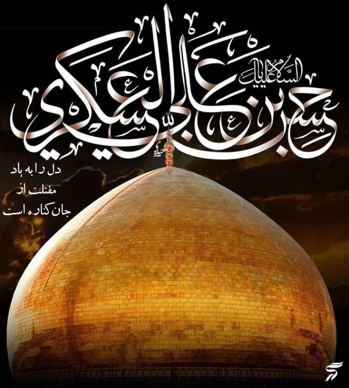 عکس پروفایل شهادت امام حسن عسکری + استوری شهادت امام حسن عسگری