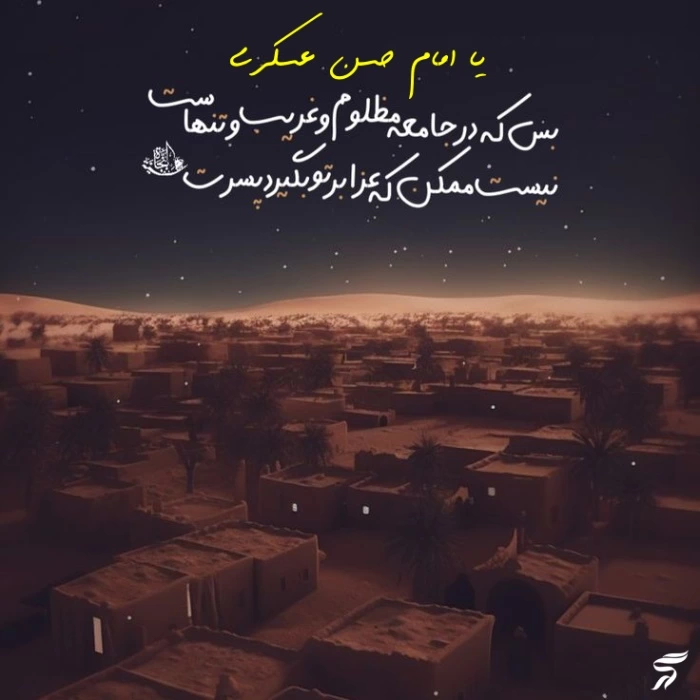 عکس پروفایل شهادت امام حسن عسکری + استوری شهادت امام حسن عسگری