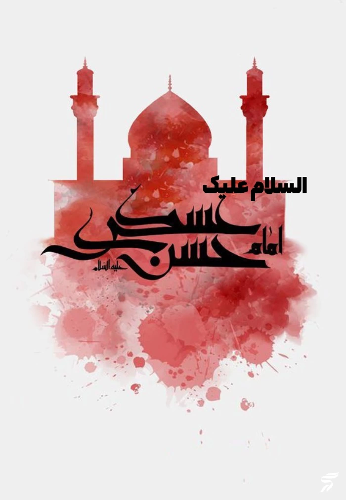 عکس پروفایل شهادت امام حسن عسکری + استوری شهادت امام حسن عسگری