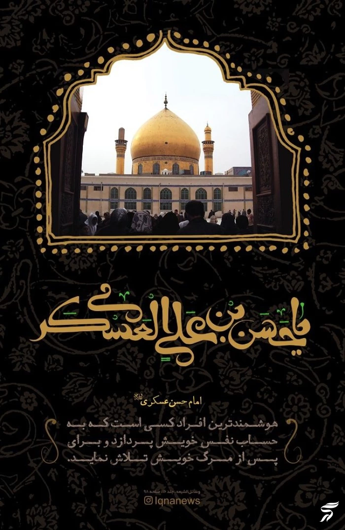 عکس پروفایل شهادت امام حسن عسکری + استوری شهادت امام حسن عسگری