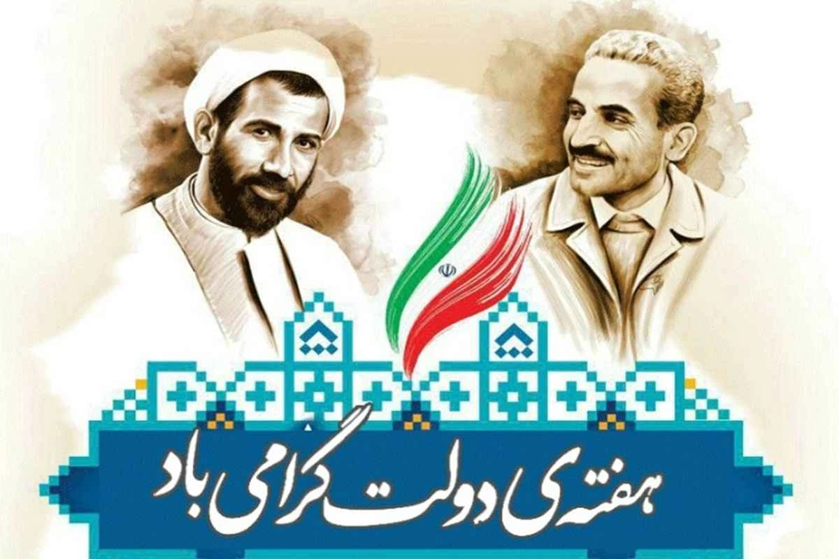 متن تبریک هفته دولت [پیام رسمی تبریک هفته دولت]