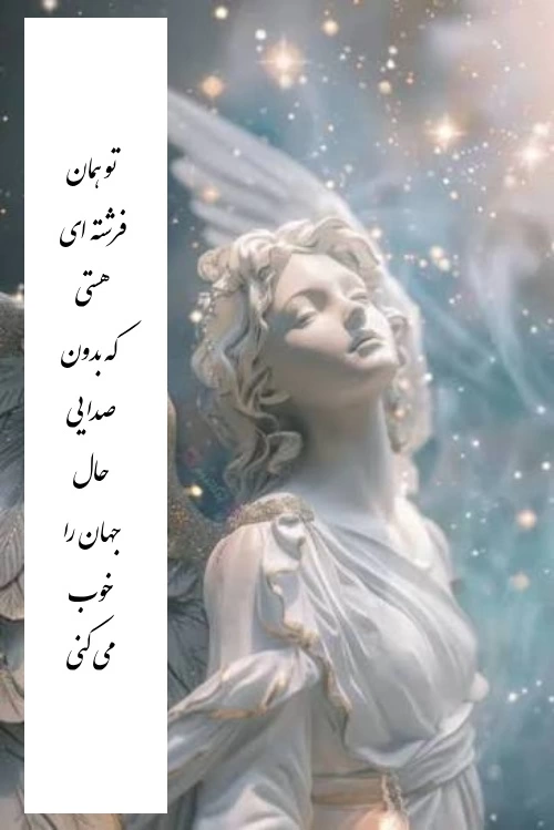 روز جهانی فرشته ها [30 متن زیبا برای تبریک روز فرشته ها]