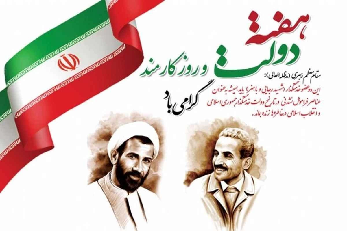 تبریک هفته دولت و روز کارمند [30 پیام رسمی زیبا]