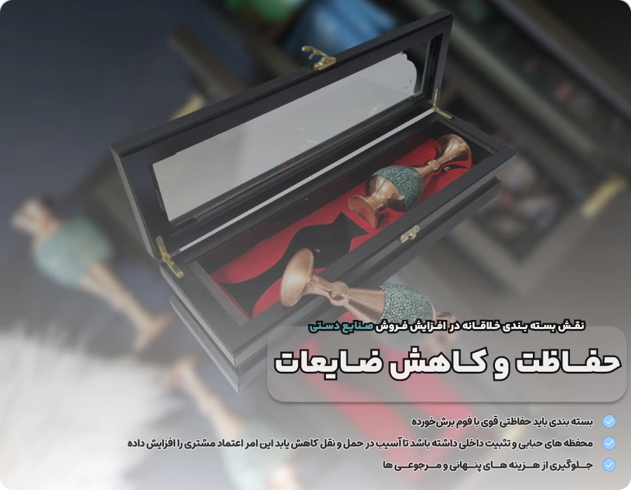 نقش بسته بندی خلاقانه در افزایش فروش صنایع دستی