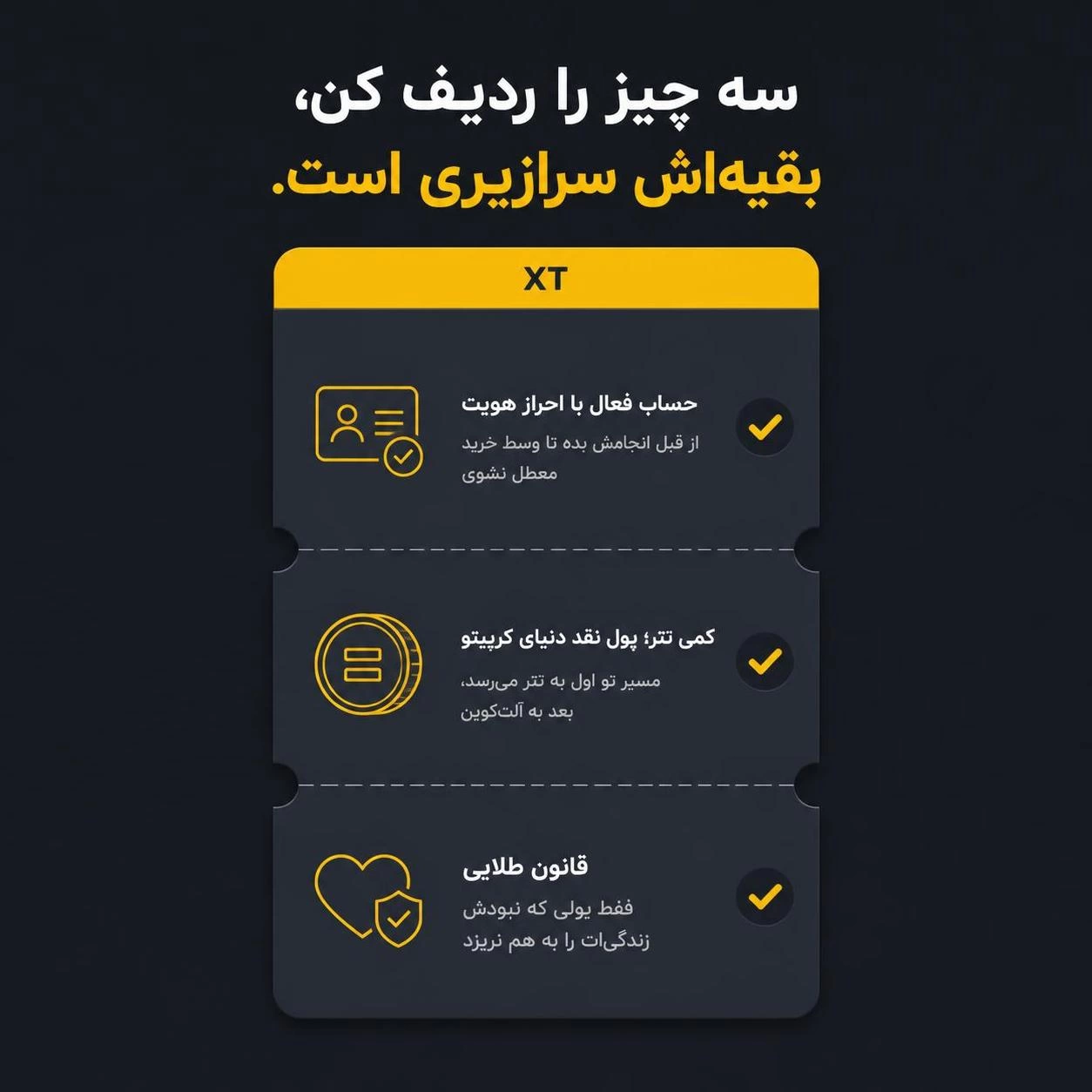 خرید آلت&zwnj;کوین در XT؛ راهنمای سریع