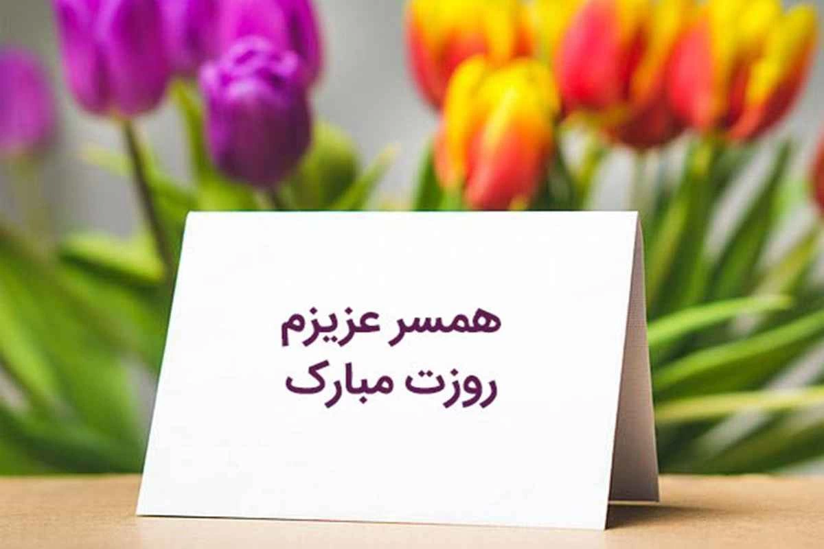 پیام تبریک روز کارمند [به دوست، همکار، همسر]