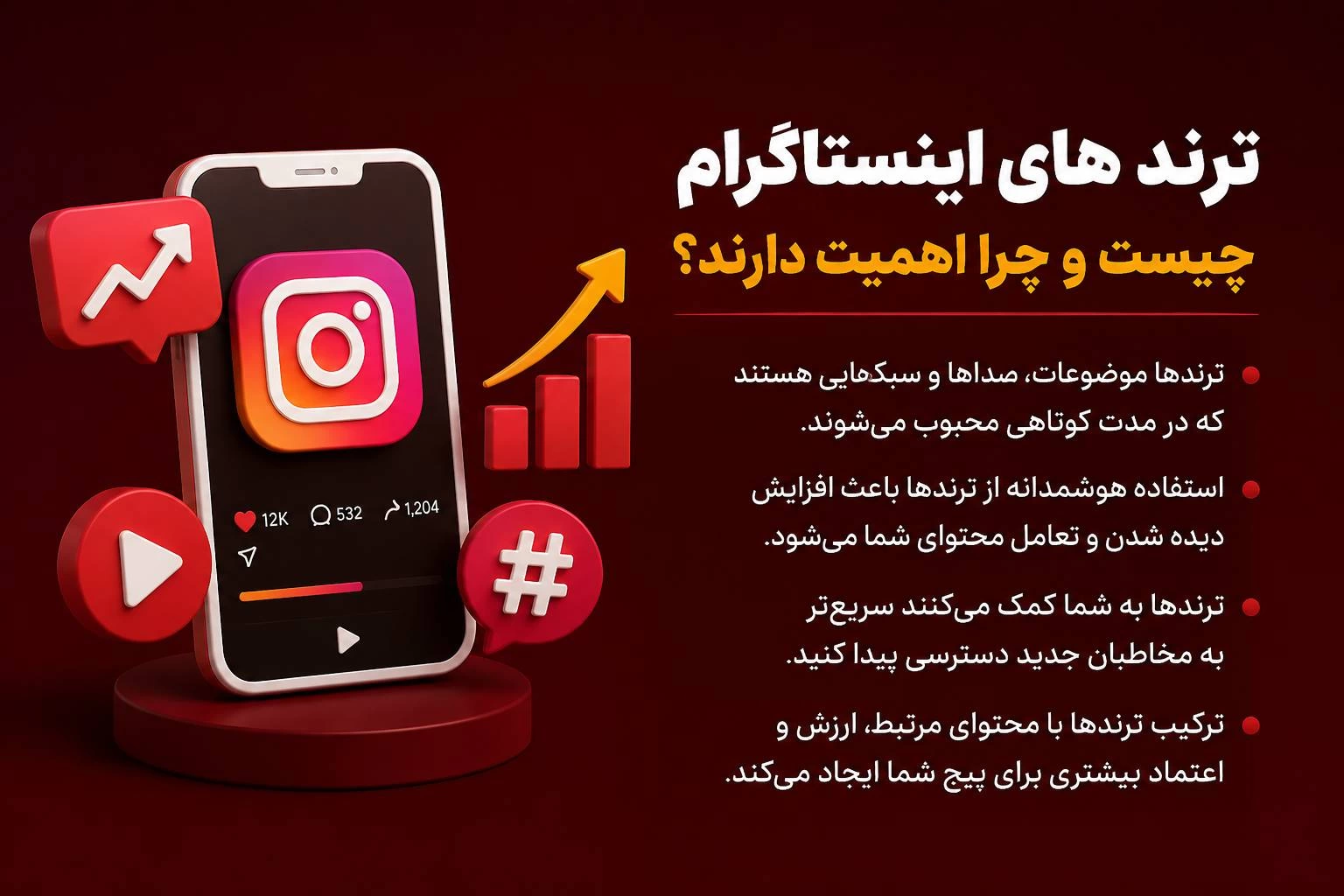 آموزش ترند های اینستاگرام برای رشد بهتر محتوای پیج