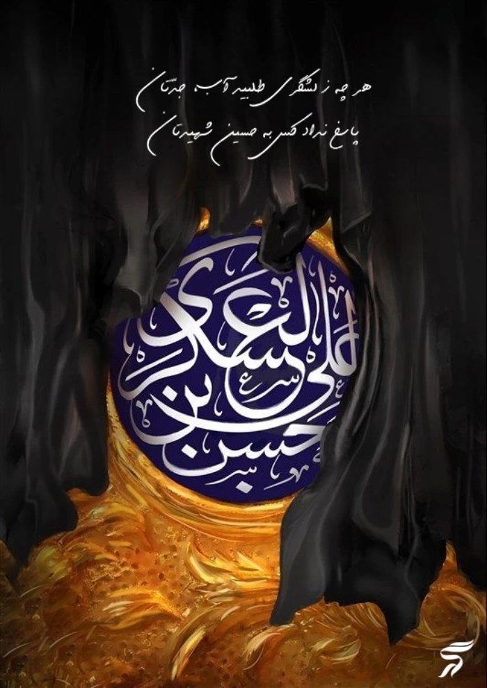 عکس پروفایل شهادت امام حسن عسکری + استوری شهادت امام حسن عسگری