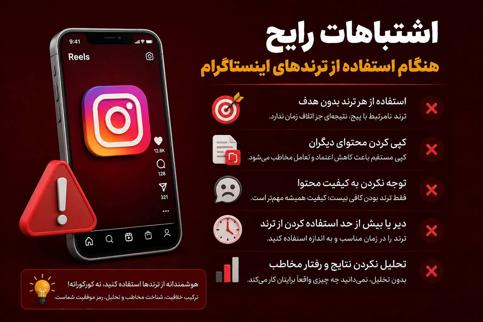 آموزش ترند های اینستاگرام برای رشد بهتر محتوای پیج