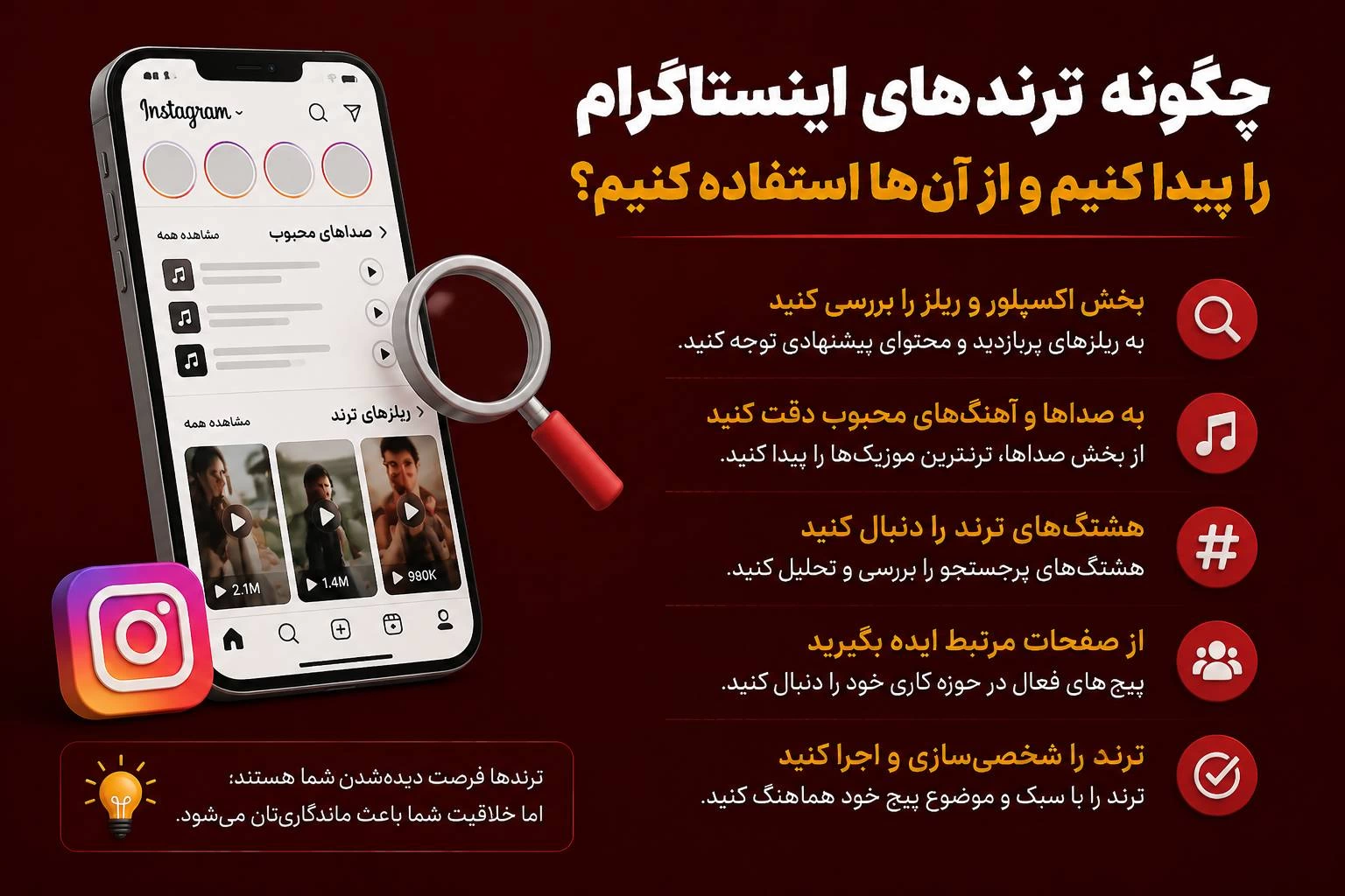 آموزش ترند های اینستاگرام برای رشد بهتر محتوای پیج