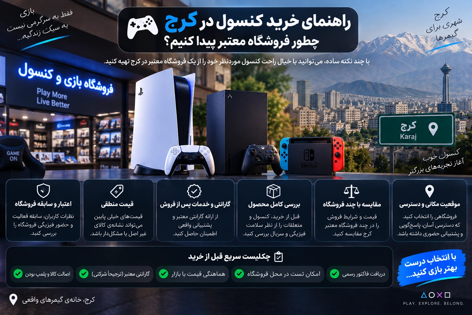 راهنمای خرید کنسول در کرج؛ چطور فروشگاه معتبر پیدا کنیم؟