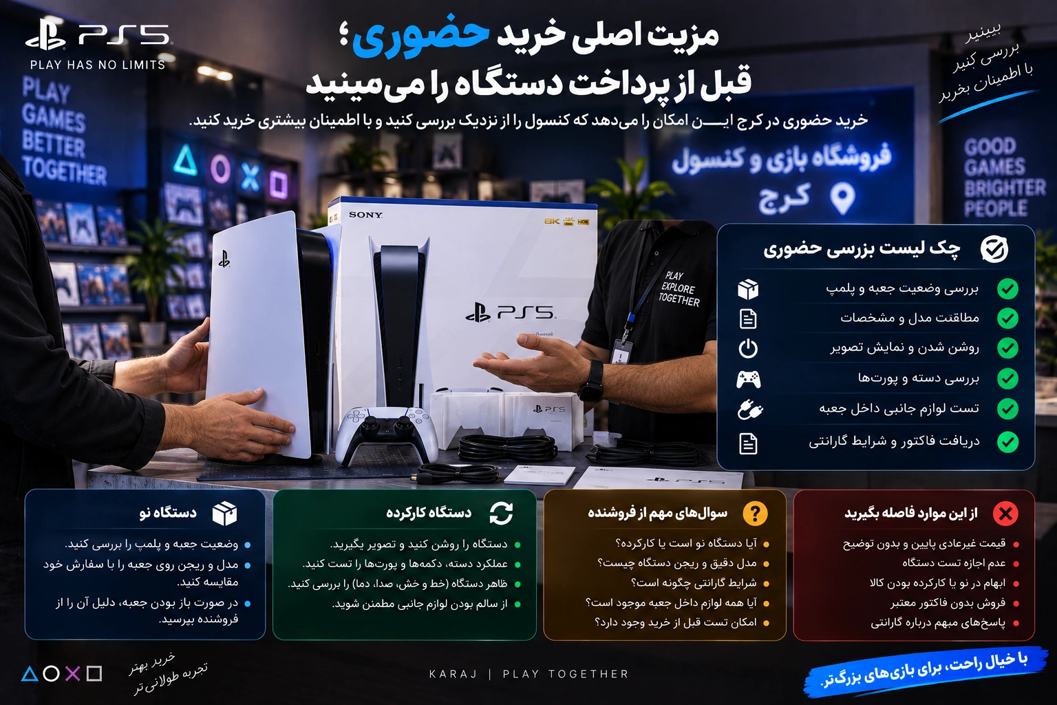 راهنمای خرید کنسول در کرج؛ چطور فروشگاه معتبر پیدا کنیم؟