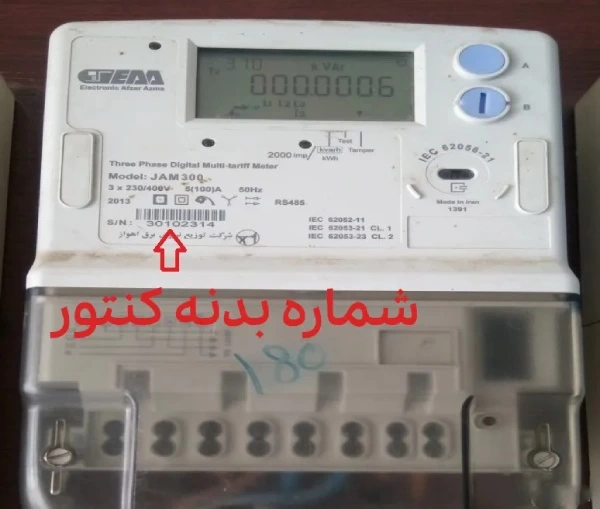 شماره بدنه کنتور برق کجاست [کنتورهای جدید و قدیم] + عکس