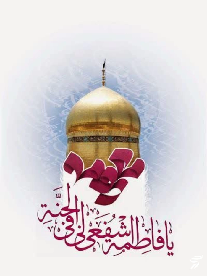 استوری وفات حضرت معصومه + عکس پروفایل وفات حضرت معصومه