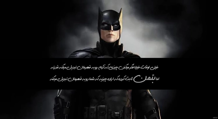 روز جهانی بتمن [استوری، عکس و متن روز بتمن]
