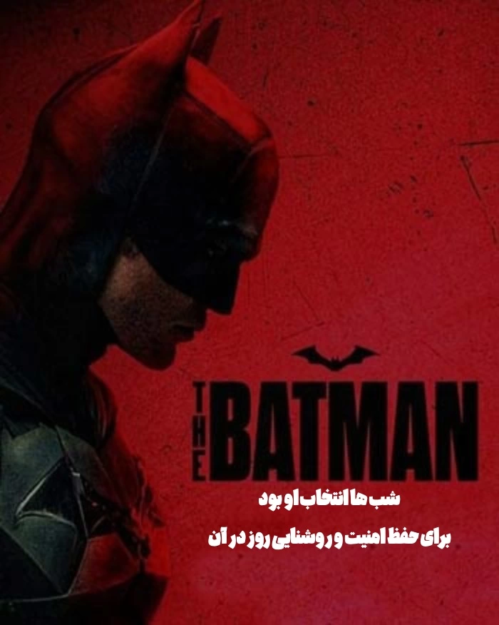 روز جهانی بتمن [استوری، عکس و متن روز بتمن]