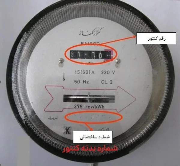 شماره بدنه کنتور برق کجاست [کنتورهای جدید و قدیم] + عکس
